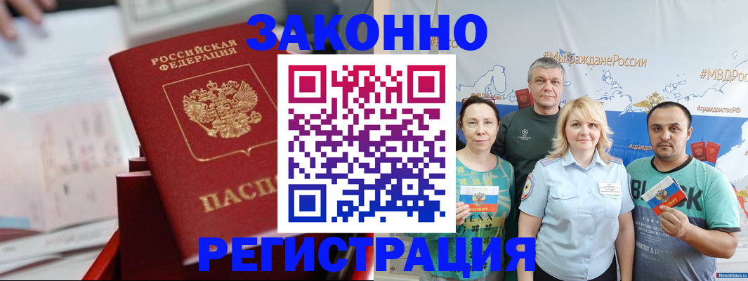 прописка в Навашино